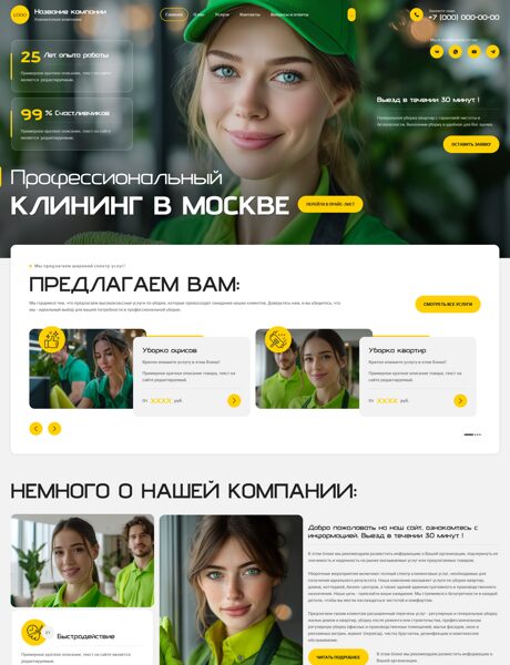 Готовый Сайт-Бизнес № 8665260 - Клининговые услуги, уборка (Превью)