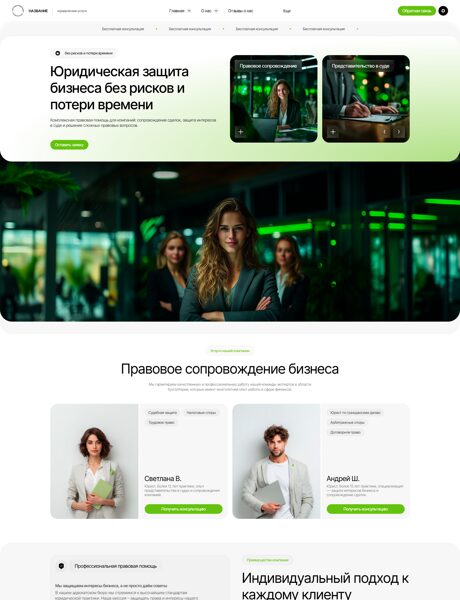 Готовый Сайт-Бизнес № 8665266 - Юридические услуги (Превью)