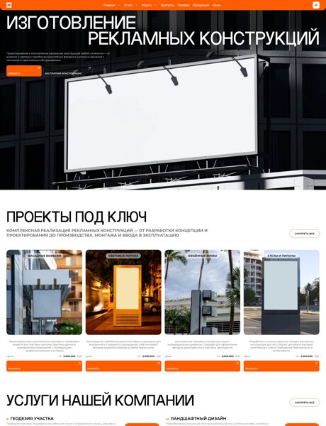 Готовый Сайт-Бизнес № 8666155 - Размещение рекламы и изготовление рекламных конструкций (Превью)