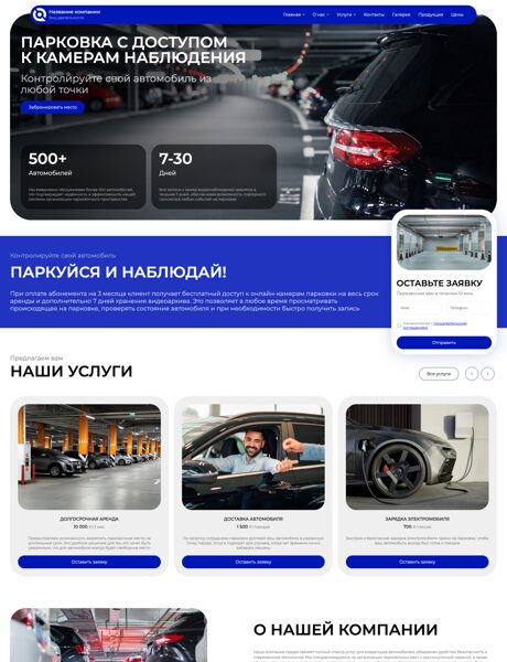 Готовый Сайт-Бизнес № 8676785 - Автостоянки, гаражи (Превью)