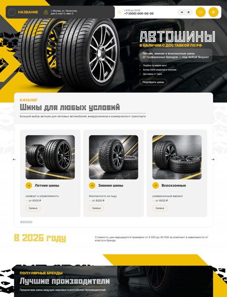 Готовый Сайт-Бизнес № 8677576 - Автошины, диски (Превью)