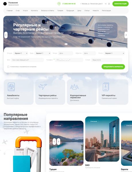 Готовый Сайт-Бизнес № 8678027 - Авиакомпания (Превью)