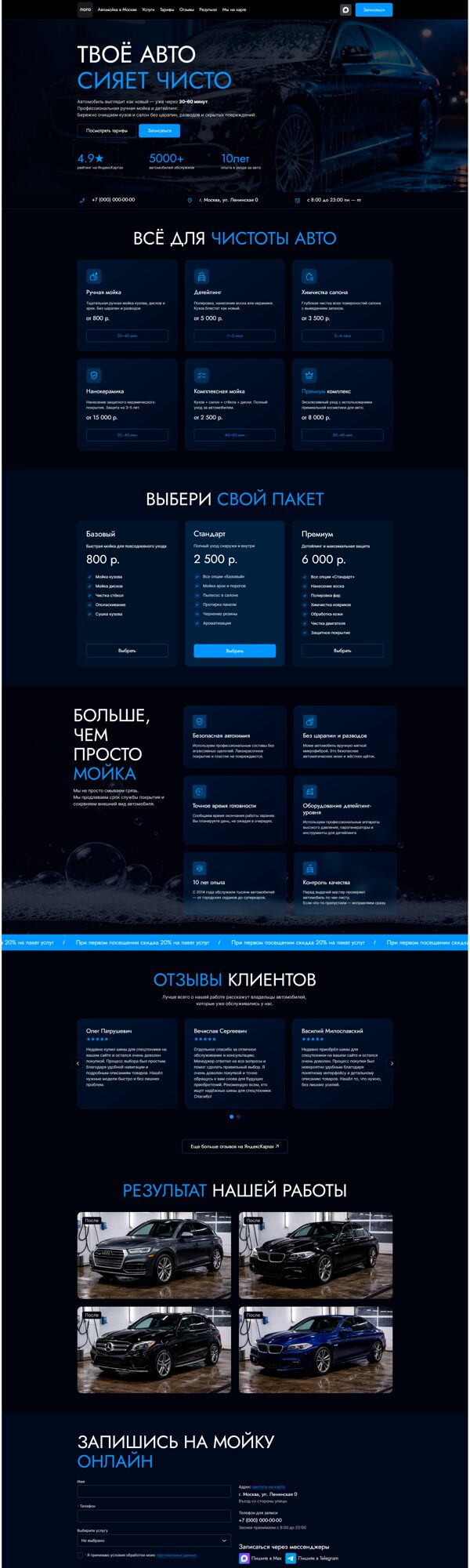 Готовый Лендинг № 8678923 - Сайт автомойки (Десктопная версия)