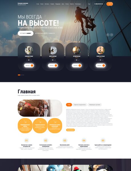 Готовый Сайт-Бизнес № 8680508 - Промышленный альпинизм (Превью)