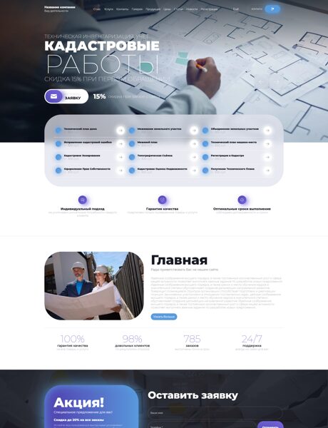 Готовый Сайт-Бизнес № 8680876 - Кадастровые работы, техническая инвентаризация, учет (Превью)