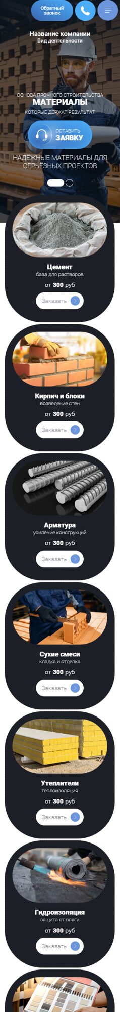 Мобильная версия дизайна № 104760