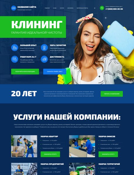 Готовый Сайт-Бизнес № 8681692 - Клининговые услуги, уборка (Превью)
