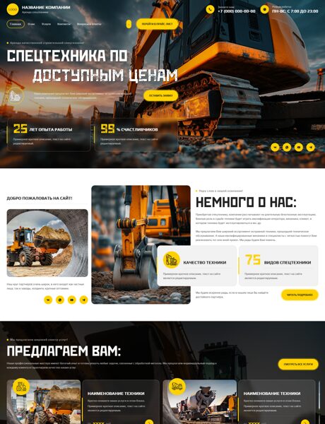 Готовый Сайт-Бизнес № 8682152 - Аренда Спецтехники (Превью)