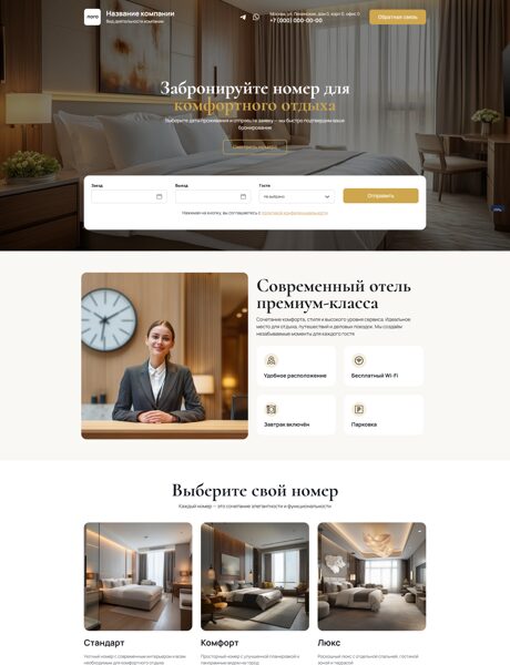 Готовый Лендинг № 8683086 - Сайт гостиницы (Превью)