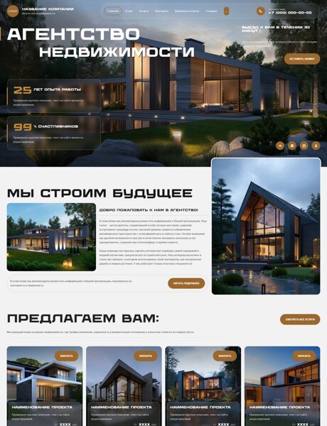 Готовый Сайт-Бизнес № 8683090 - Агентство недвижимости, риелторские услуги (Превью)