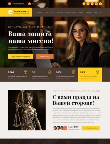 Готовый Сайт-Бизнес № 8685668 - Юридические и адвокатские услуги (Превью)