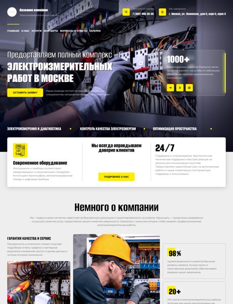 Готовый Сайт-Бизнес № 8687651 - Электроизмерительные работы (Превью)