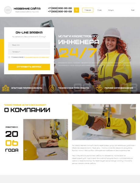 Готовый Сайт-Бизнес № 8689352 - Кадастровые работы, техническая инвентаризация, учет (Превью)