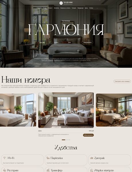 Готовый Сайт-Бизнес № 8693523 - Гостинница (Превью)