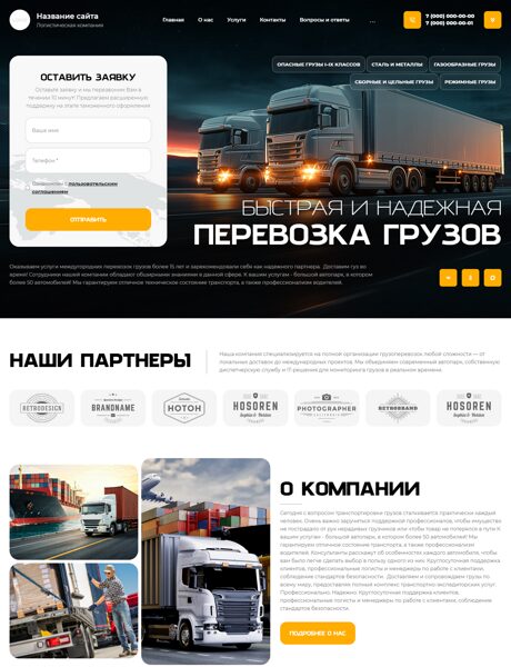 Готовый Сайт-Бизнес № 8693578 - Грузоперевозки (Превью)