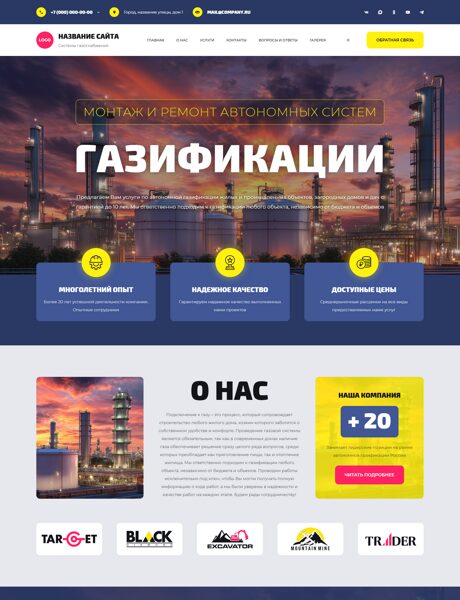 Готовый Сайт-Бизнес № 8693593 - Системы газоснабжения (Превью)