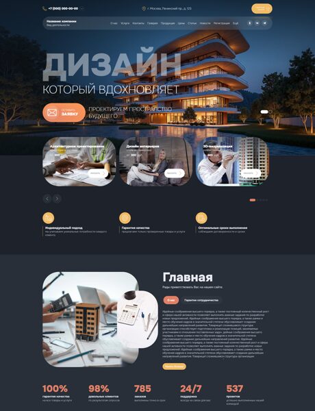 Готовый Сайт-Бизнес № 8693851 - Архитектура, дизайн, проектирование (Превью)