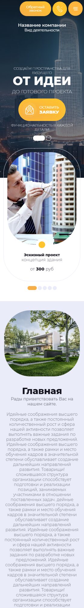 Мобильная версия дизайна № 104775