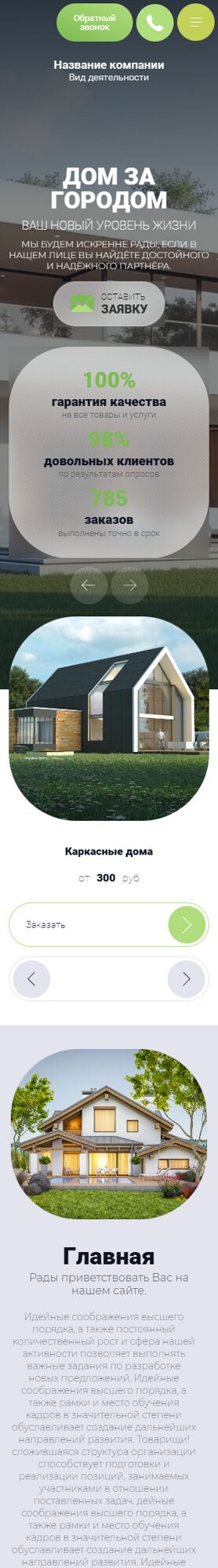 Мобильная версия дизайна № 104781