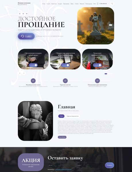 Готовый Сайт-Бизнес № 8694287 - Ритуальные услуги (Превью)
