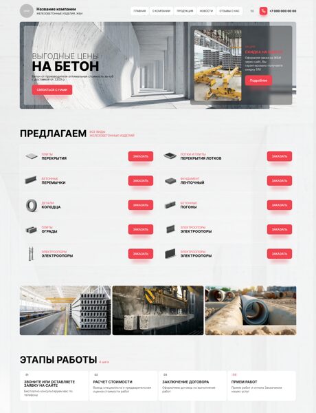 Готовый Сайт-Бизнес № 8694920 - Железобетонные изделия, ЖБИ (Превью)