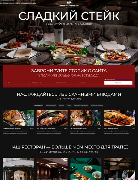 Готовый Сайт-Бизнес № 8694923 - Ресторан, кафе (Превью)