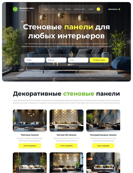 Готовый Сайт-Бизнес № 8696295 - Стеновые панели (Превью)