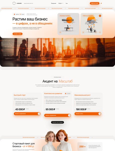 Готовый Сайт-Бизнес № 8696402 - Маркетинговое агентство (Превью)
