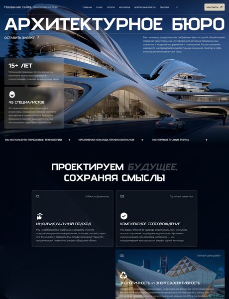 Готовый Сайт-Бизнес № 8697931 - Архитектура, дизайн, проектирование (Превью)