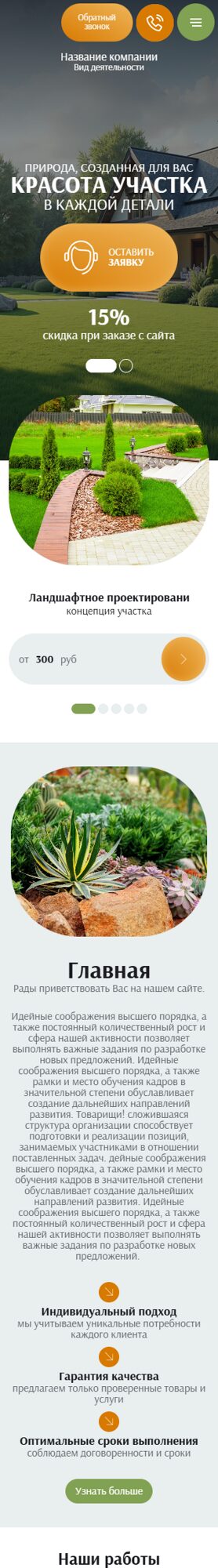 Мобильная версия дизайна № 104853