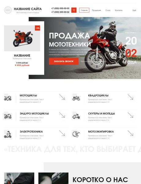 Готовый Сайт-Бизнес № 8701780 - Мототехника и мототовары (Превью)