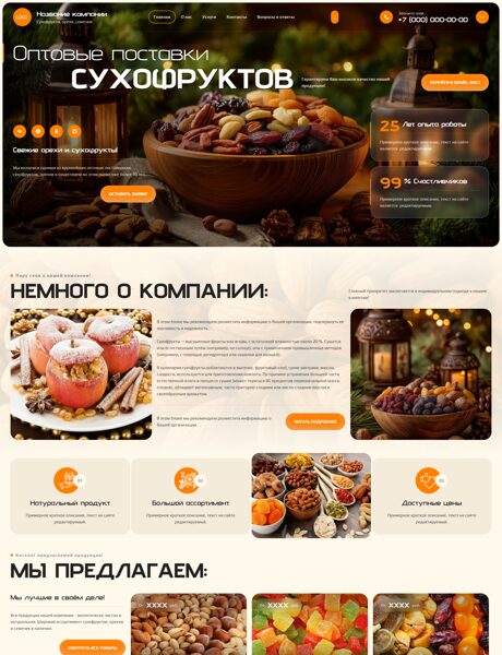 Готовый Сайт-Бизнес № 8704106 - Сухофрукты, орехи, семечки (Превью)