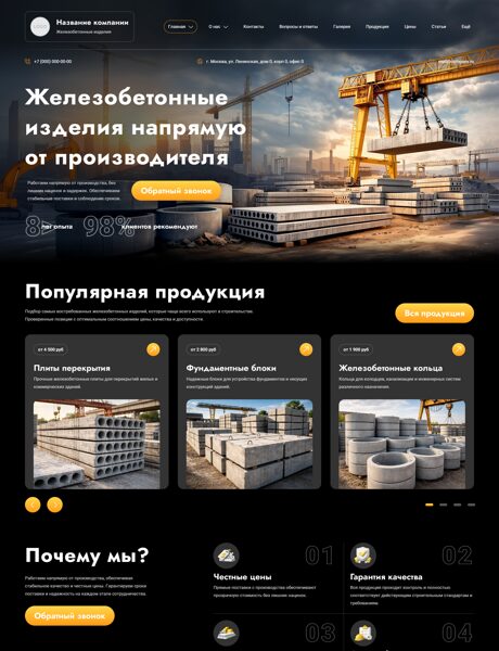 Готовый Сайт-Бизнес № 8706278 - Железобетонные изделия, ЖБИ (Превью)