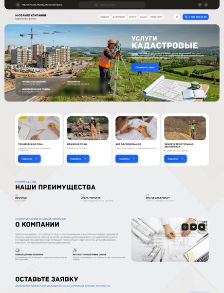 Готовый Сайт-Бизнес № 8706767 - Кадастровые работы (Превью)