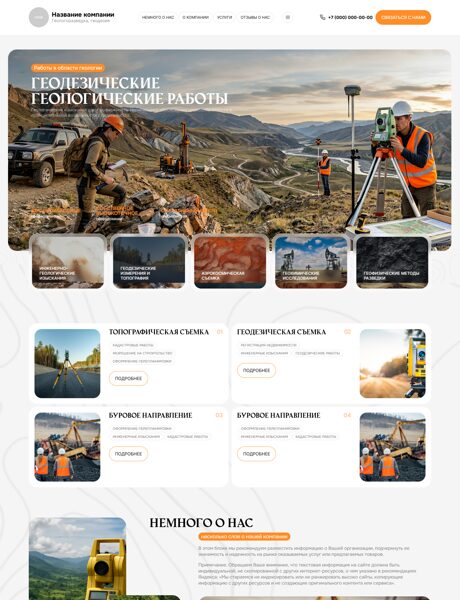 Готовый Сайт-Бизнес № 8706775 - Геологоразведка, геодезия и картография, метеорология (Превью)