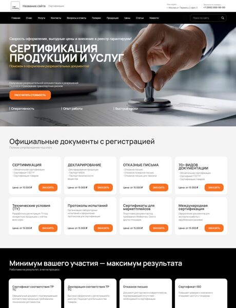 Готовый Сайт-Бизнес № 8706790 - Сертификация (Превью)