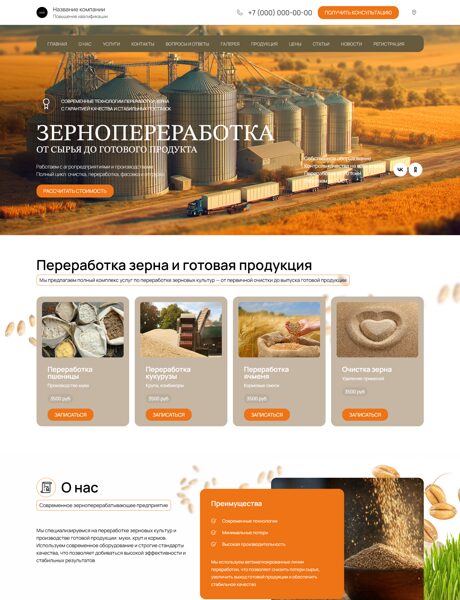 Готовый Сайт-Бизнес № 8708831 - Зернопереработка (Превью)