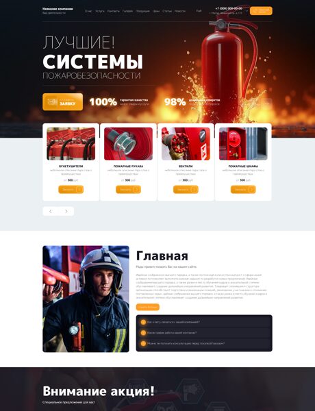 Готовый Сайт-Бизнес № 8710351 - Противопожарное оборудование (Превью)