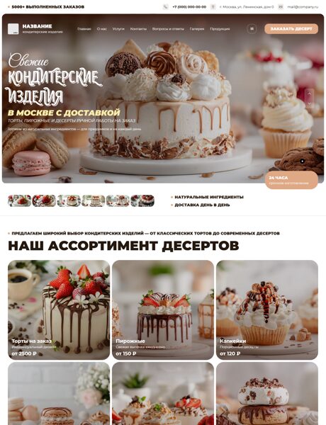 Готовый Сайт-Бизнес № 8710389 - Кондитерские изделия (Превью)