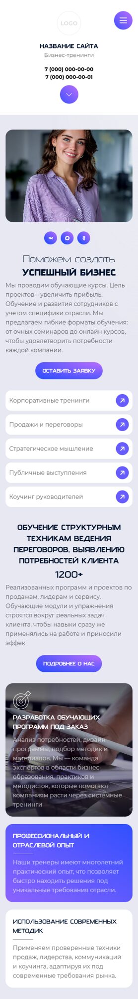 Мобильная версия дизайна № 104882