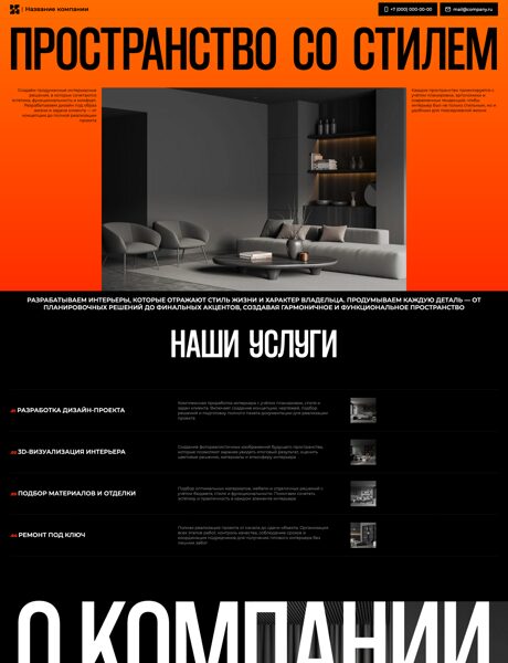 Готовый Сайт-Бизнес № 8710887 - Дизайн интерьеров (Превью)