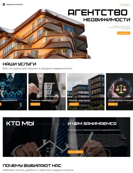 Готовый Сайт-Бизнес № 8712115 - Агентство недвижимости, риелторские услуги (Превью)