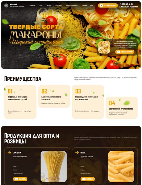Готовый Сайт-Бизнес № 8712851 - Макаронные изделия (Превью)