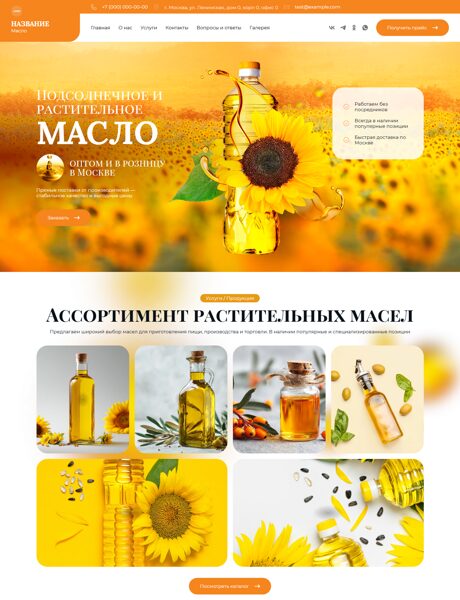 Готовый Сайт-Бизнес № 8714359 - Масло, жир, маслопродукты, сырье (Превью)