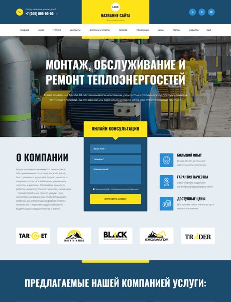 Готовый Сайт-Бизнес № 8715319 - Техобслуживание теплоэнергосетей (Превью)