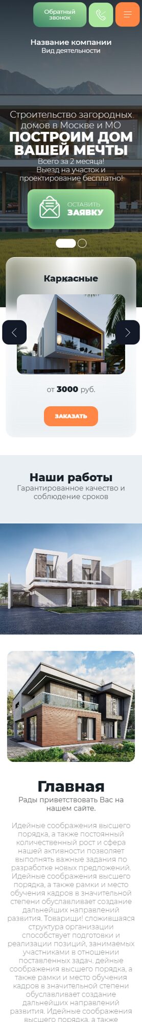 Мобильная версия дизайна № 105029