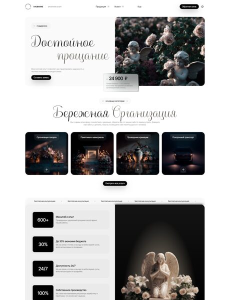 Готовый Сайт-Бизнес № 8716569 - Ритуальные услуги (Превью)