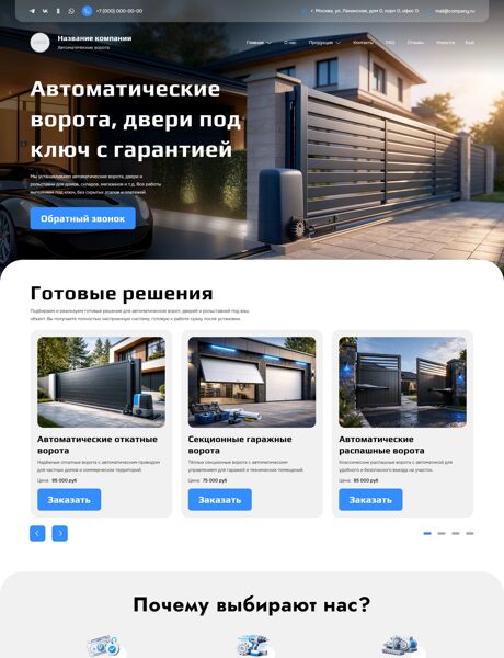 Готовый Сайт-Бизнес № 8717329 - Автоматические ворота, двери, рольставни (Превью)
