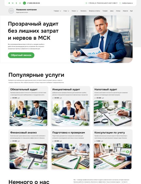 Готовый Сайт-Бизнес № 8717334 - Аудиторские услуги (Превью)