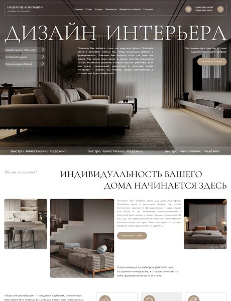 Готовый Сайт-Бизнес № 8717336 - Дизайн интерьеров (Превью)